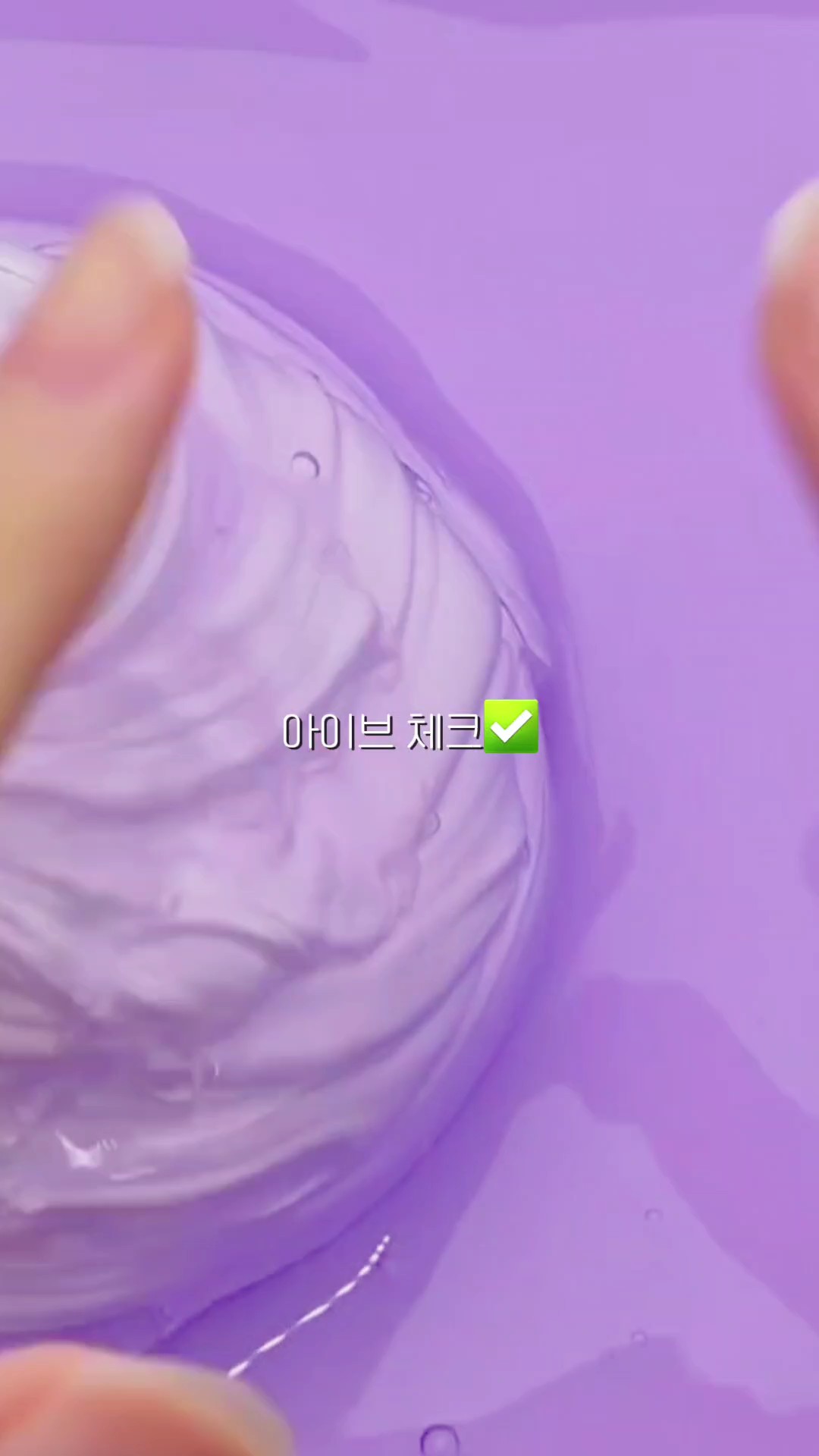 아이브 체크