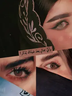 الا عيونك انت 🫵🥰