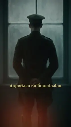 #ถ้าคุณต้องการเปลี่ยนแปลง
