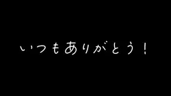 大切な友達に送れ!
