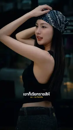 งง - วง Forlife