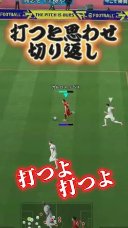 打つと思わせ切り返し！