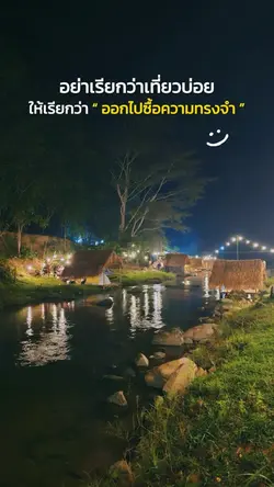 ออกไปซื้อความทรงจำ