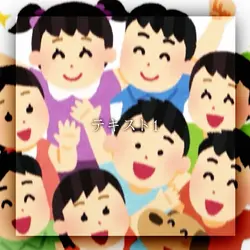 写真7枚でできる！