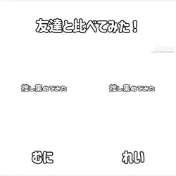 推し紹介するやつ:2面