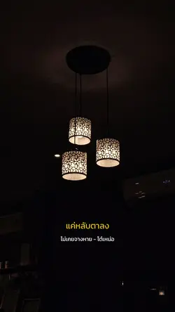 ไม่เคยจางหาย