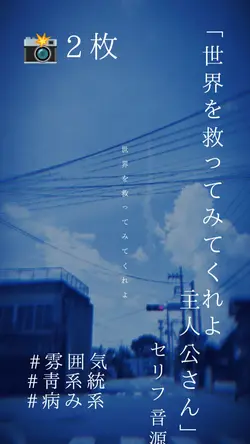 世界を救ってみてくれよ_