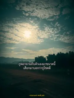 พยายามมาขนาดนี้