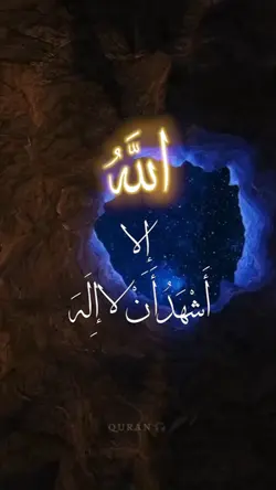 لا أله ألا الله 