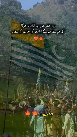 روز محشر ہم پر