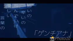 あたし以外は頼らないで_