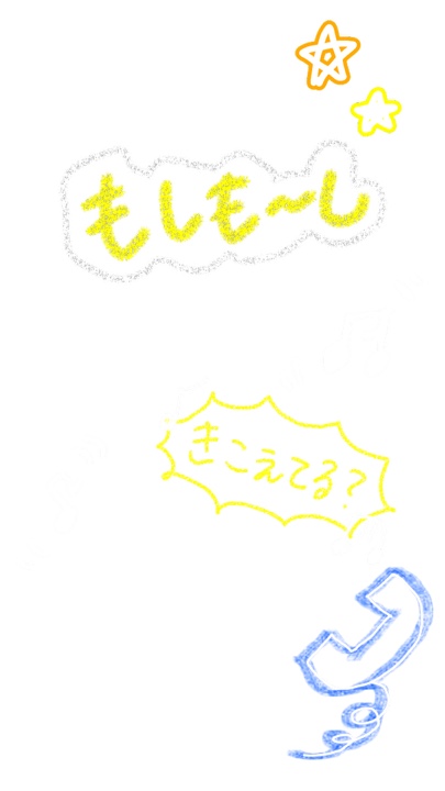 もしもーし、聞こえてる？💗落書き｜#踊る