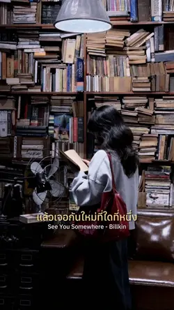 แล้วเจอกันใหม่ | 1 วิดีโอ