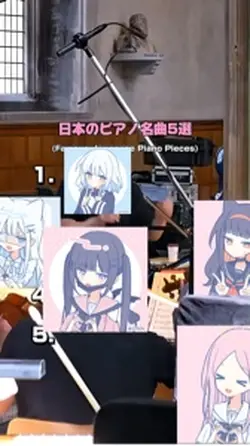 日本のピアノ名曲5選