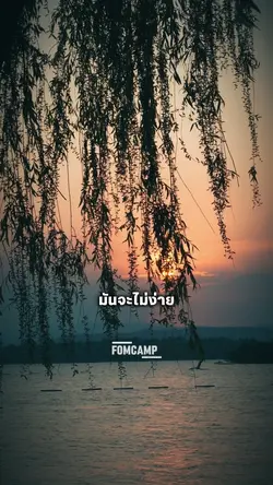 ชีวิตที่กำลังก้าว
