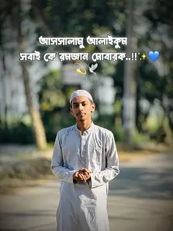 Ramadan Mubarak🎀🕊️