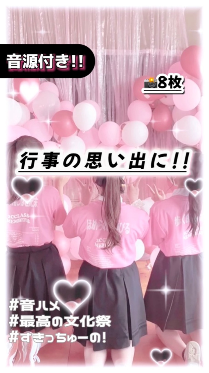 行事の思い出に!!