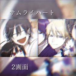 🎶サムライハート