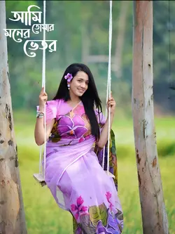 আমি তোমার মনের ভেতর 