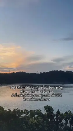 ฉันรู้ว่าตัวเองไม่ได้โชคดี