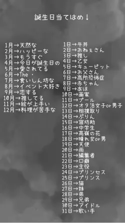 誕生日当てはめ！ ￤ 改変🙆‍♀️