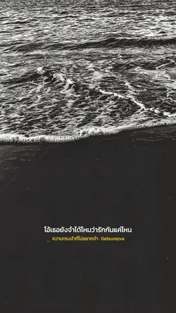 ความทรงจำที่ไม่อยากจำ