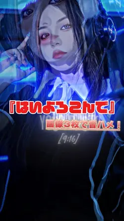 はいよろこんで