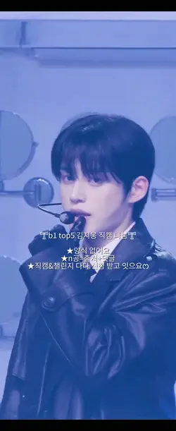 김지웅 직캠 나눔