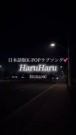 日本語版KPOPラブソング💕