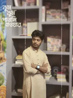 ঝুম ঝুম পাতালি হাওয়া