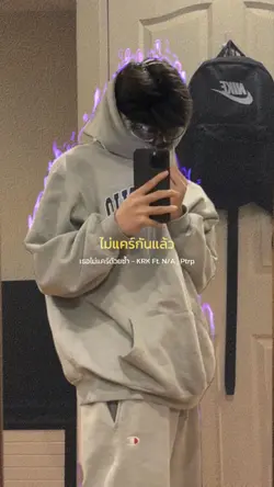 เธอไม่แคร์ด้วยซ้ำ