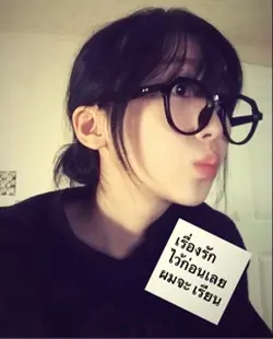 ผมจะตั้งใจเรียน!!!!