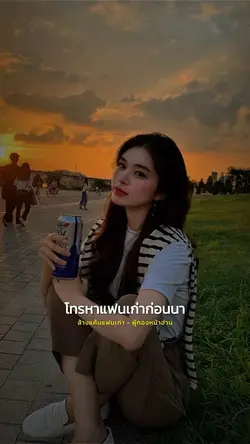 ล้างแค้นแฟนเก่า