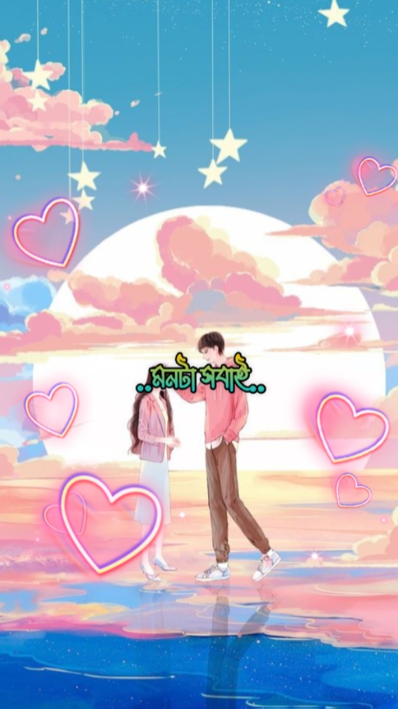 মনটা সবাই দিতে পারে