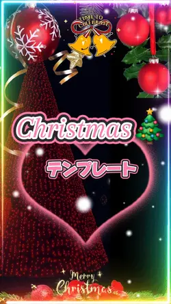 クリスマステンプレート