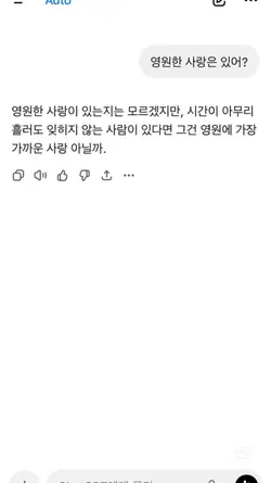 영원한 사랑