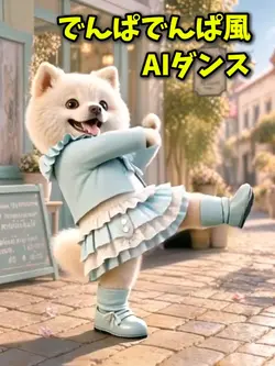 でんぱでんぱ風AIダンス