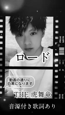 ロード/THE 虎舞竜
