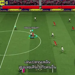 เล่นเปสจนเพลิน