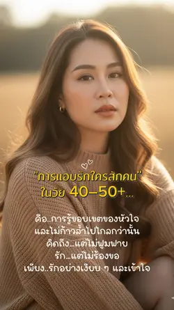 แอบรักใครสักคน