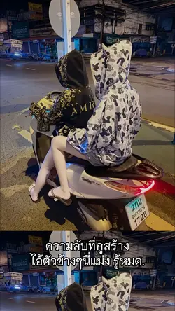 เพื่อนรัก🫦