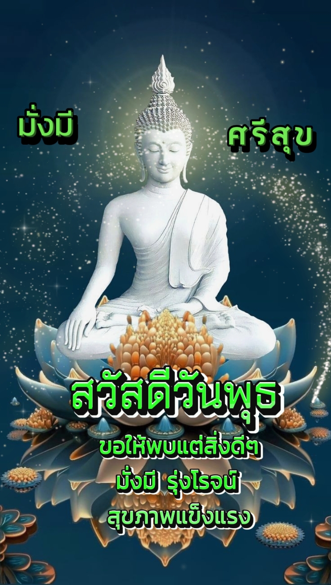 สวัสดีวันพุธ