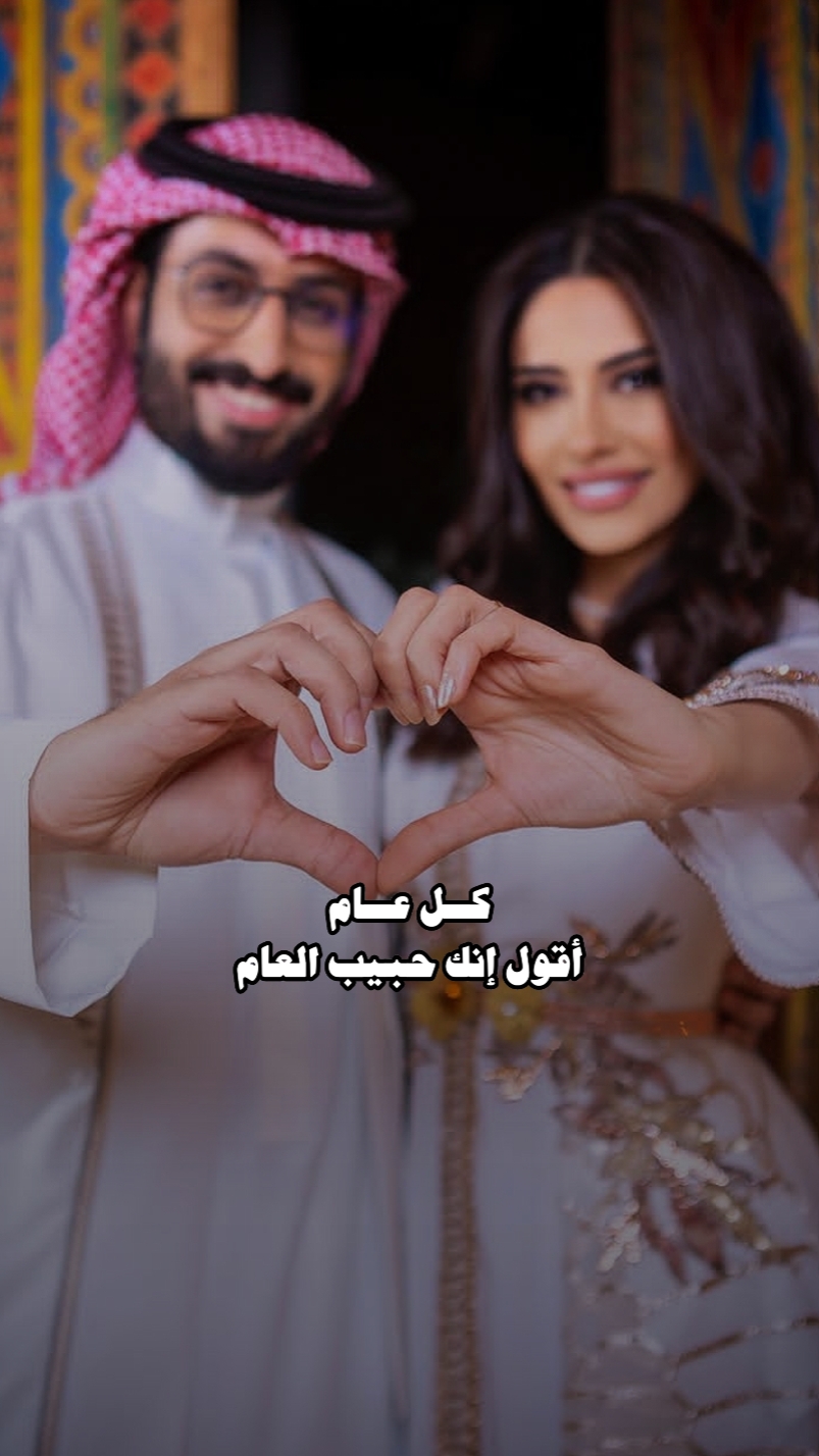 عام وانت عيدي 