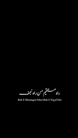 راه مستقيم من راةنجف