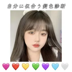 自分に似合う髪色診断