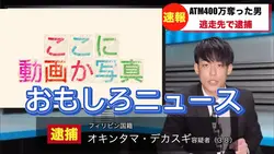 おもしろニュース