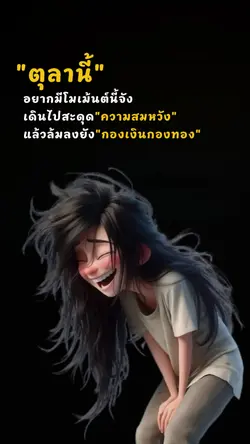 โมเม้นต์ตุลาคม
