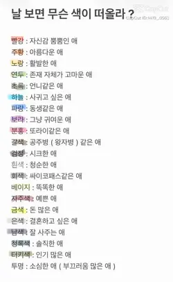 날 보면 어떤 색이 떠올라??