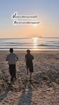 ความสุขระหว่างทาง