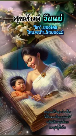 วันแม่
